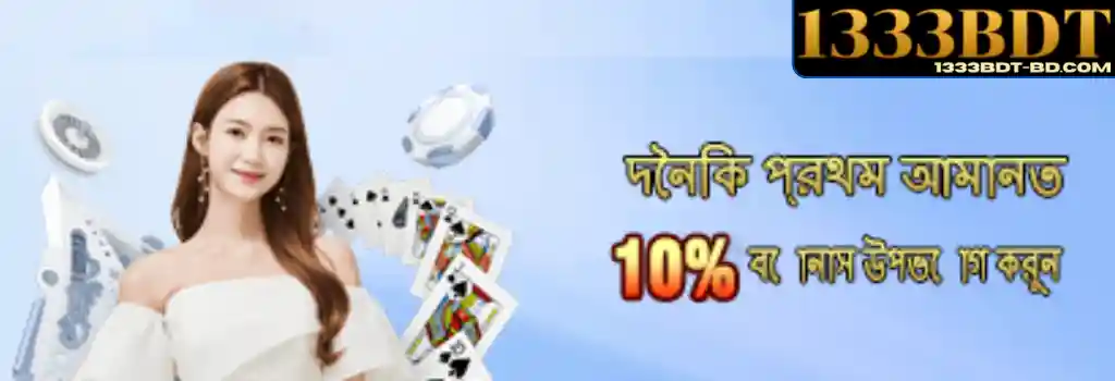 Live Casino 1333BDT